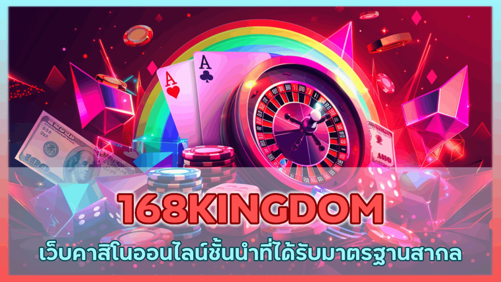 168KINGDOM