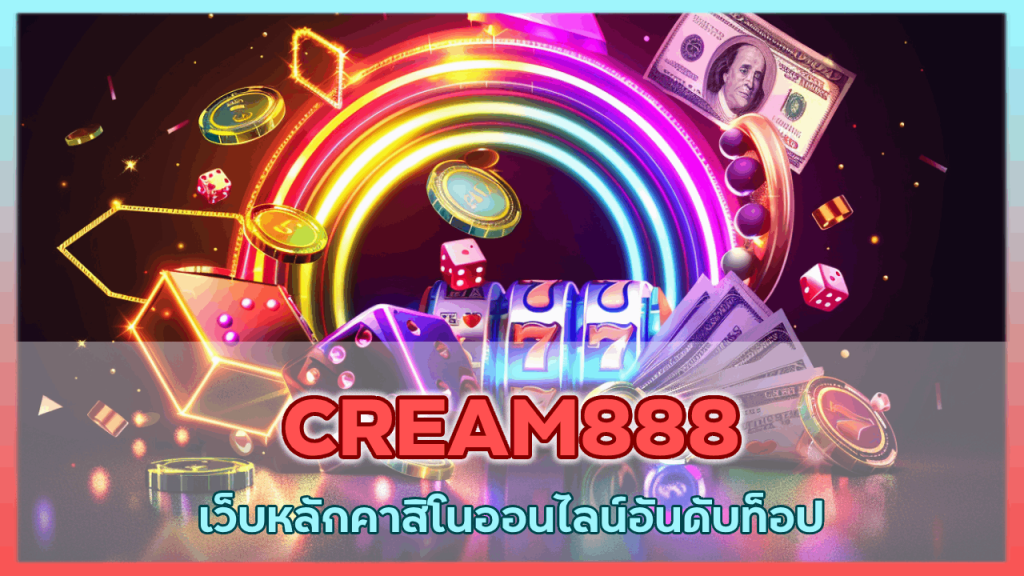 CREAM888