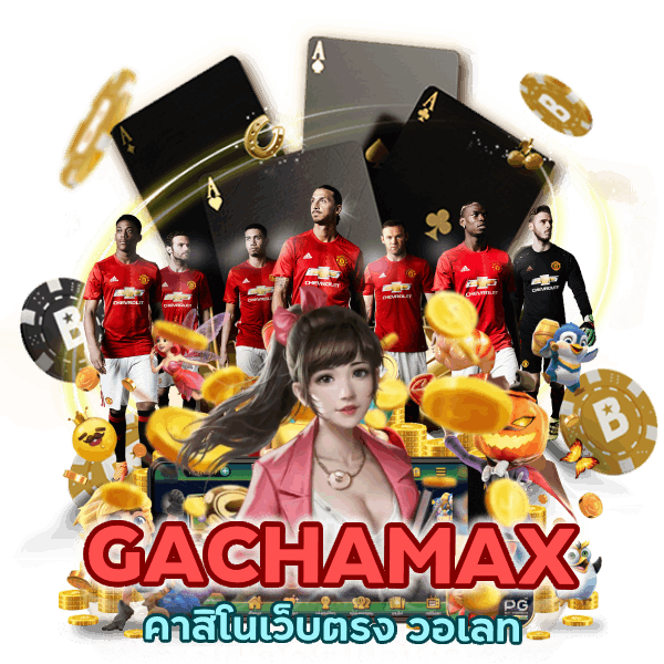 คาสิโนเว็บตรง วอเลท