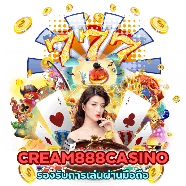 รองรับการเล่นผ่าน มือถือ