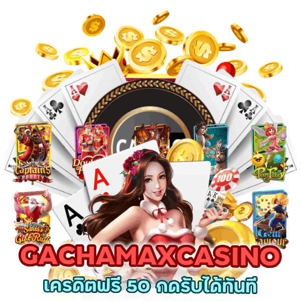 เครดิตฟรี 50