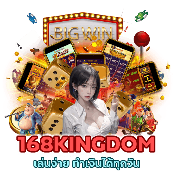 เล่นง่าย ทำเงินได้ทุกวัน