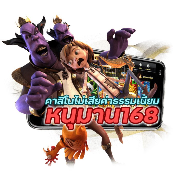 คาสิโนไม่เสียค่าธรรมเนียม