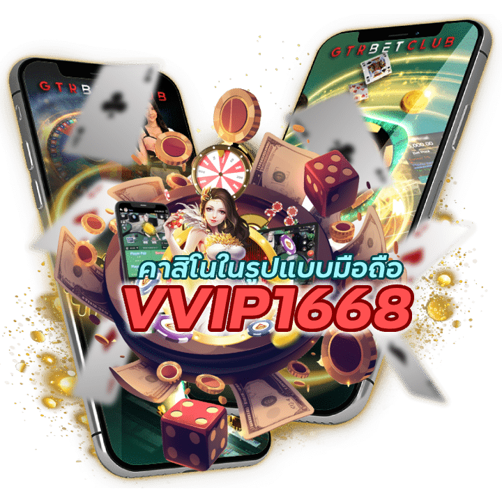 VVIP1668CASINO เว็บตรงไม่ผ่านเอเยนต์