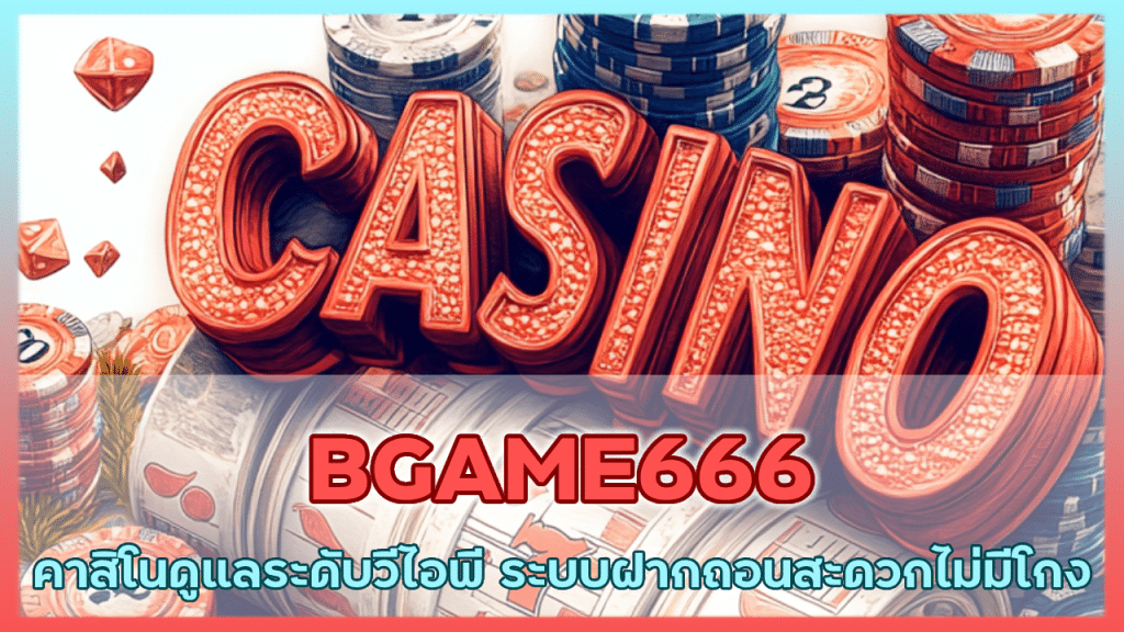 BGAME666