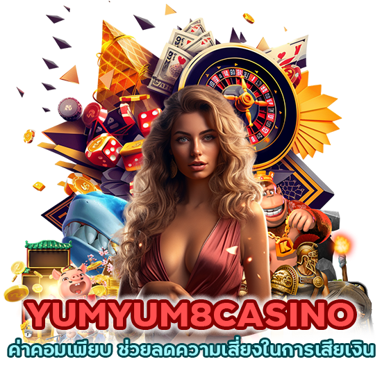 ค่าคอมเพียบ