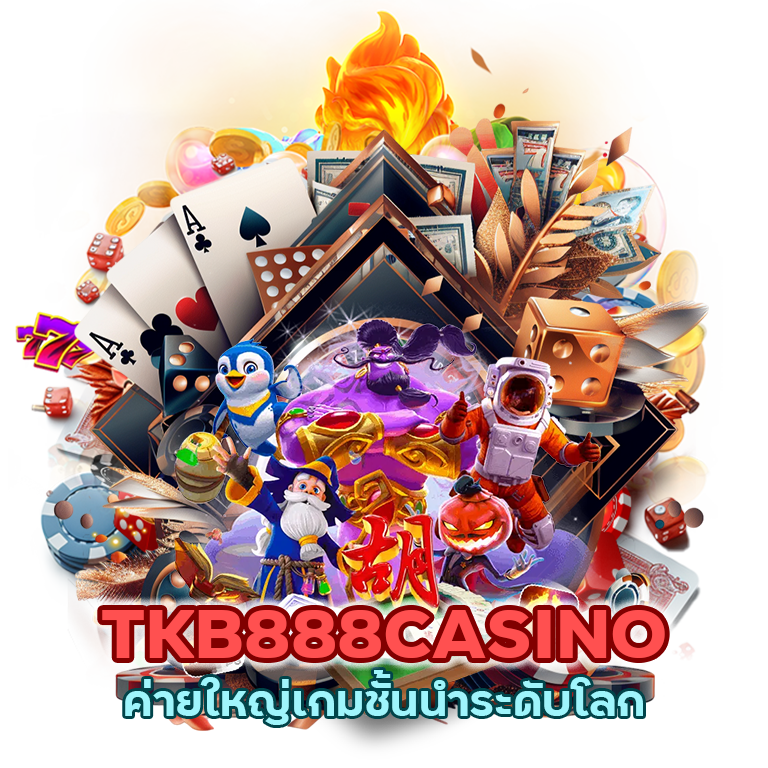 ค่ายใหญ่เกมชั้นนำ